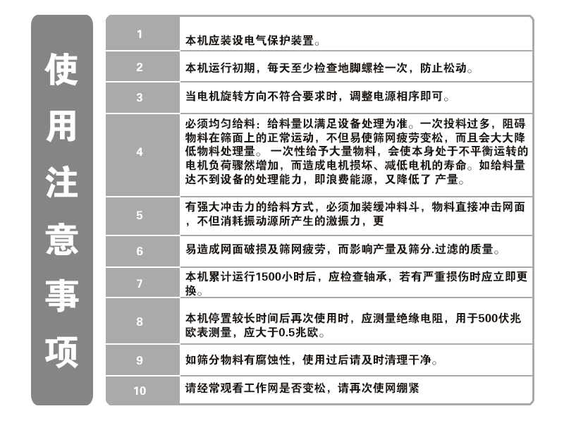 煙草篩粉機(jī)使用注意事項